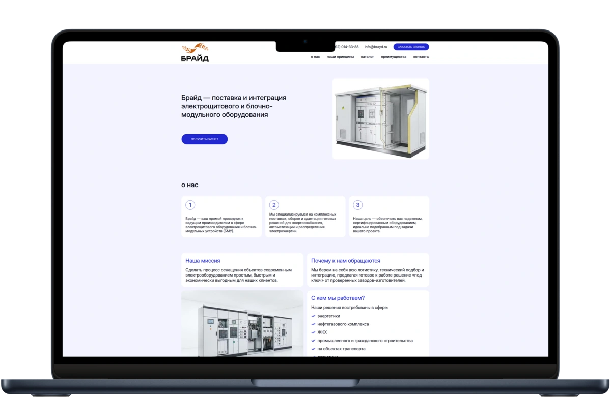 Работа: Сайт-каталог электрощитового оборудования