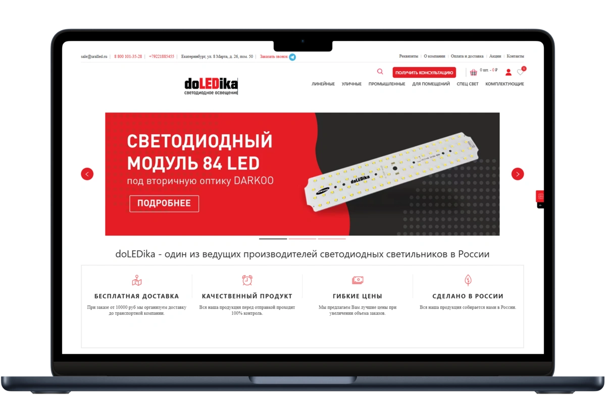 Работа: Сайт производителя светодиодных светильников