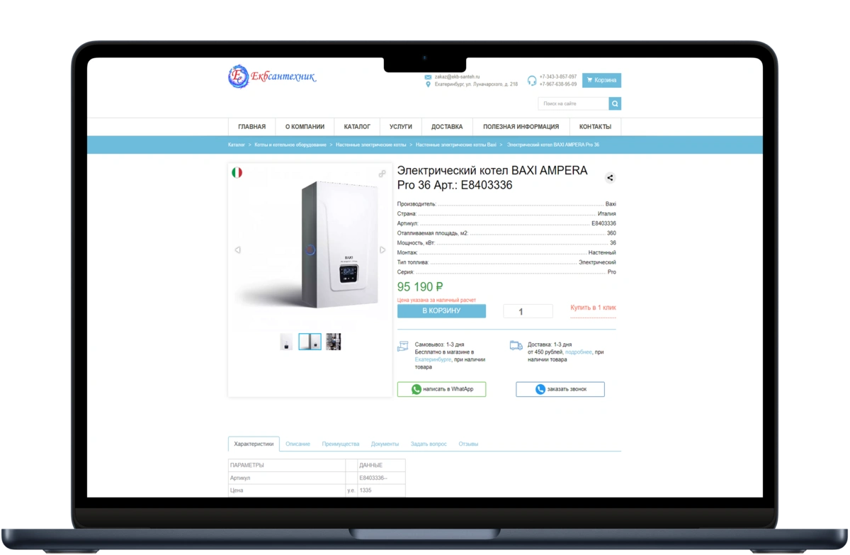 Работа: Интернет-магазин сантехники