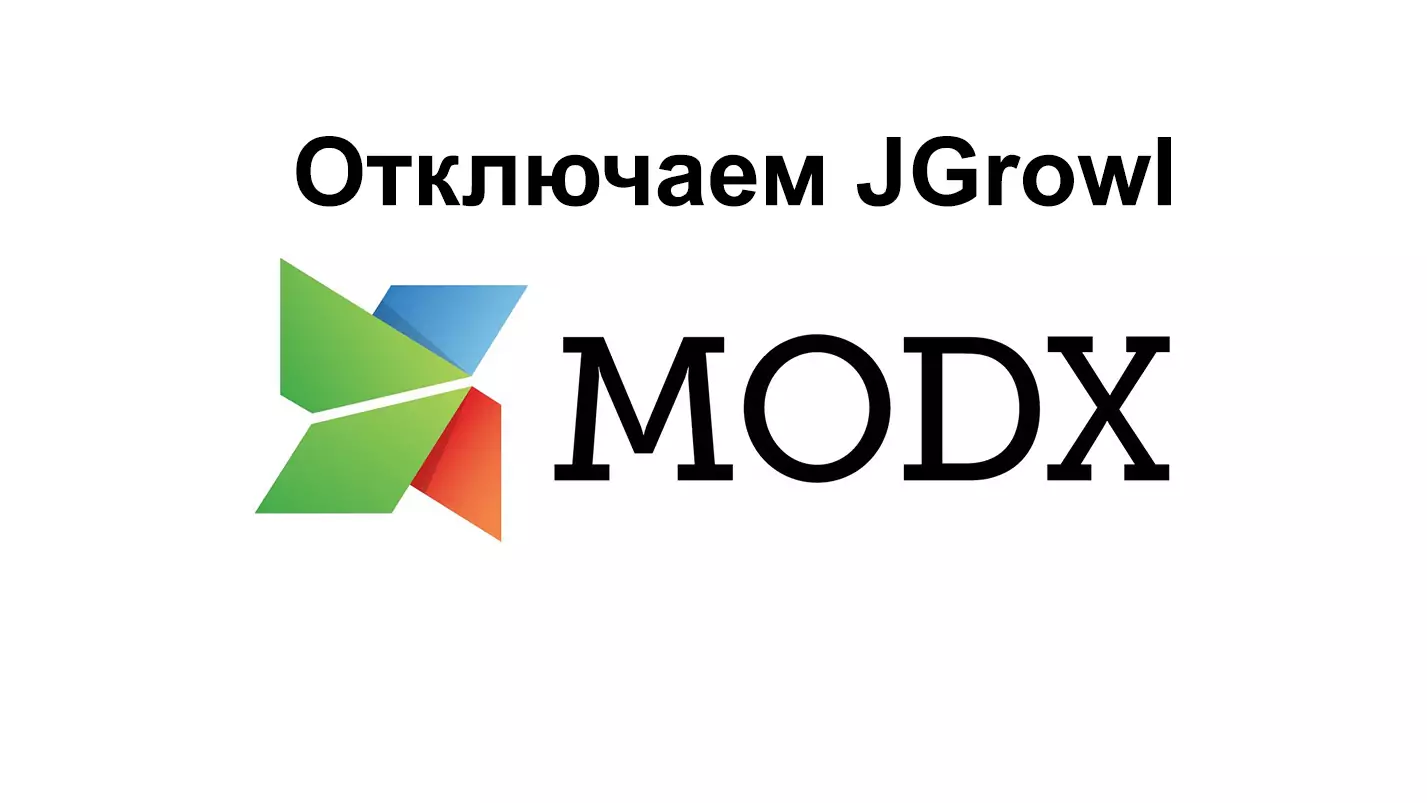 Как отключить jgrowl при добавлении в корзину